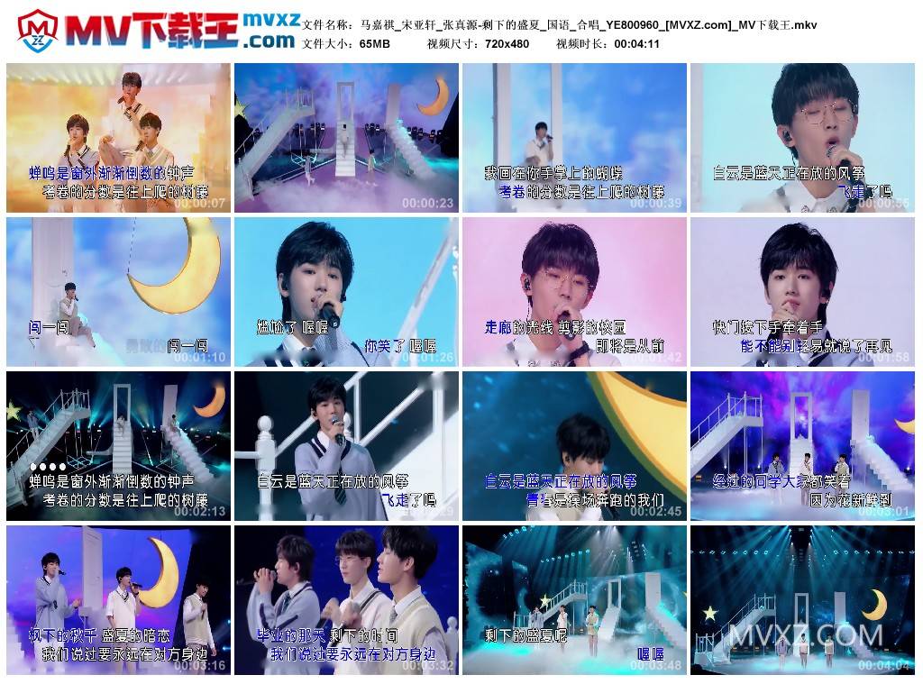 马嘉祺_宋亚轩_张真源-剩下的盛夏_国语_合唱_YE800960